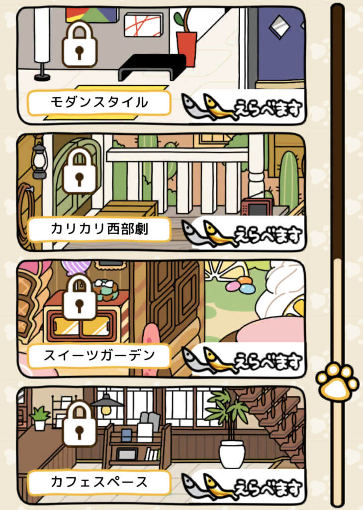 「ねこあつめ2（にゃー）」の「もようがえ」テーマ一覧