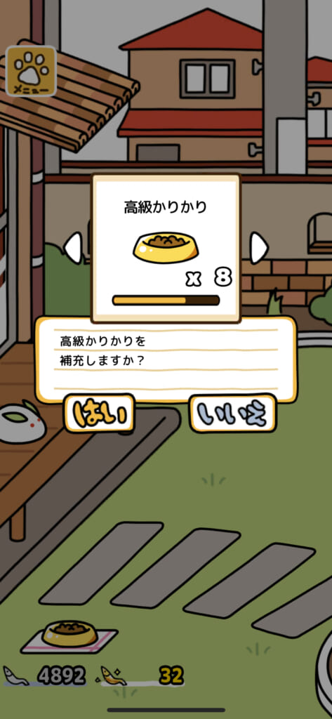 「ねこあつめ2（にゃー）」で「高級かりかり」を補充する画像