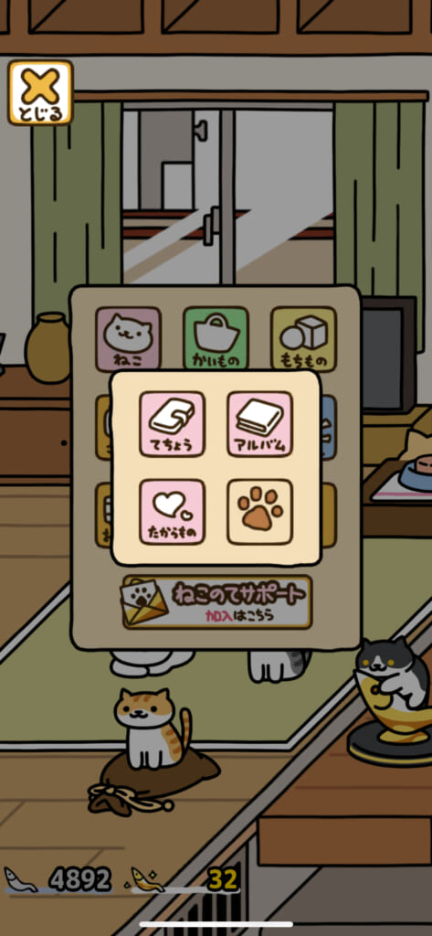 「ねこあつめ2（にゃー）」のメニュー