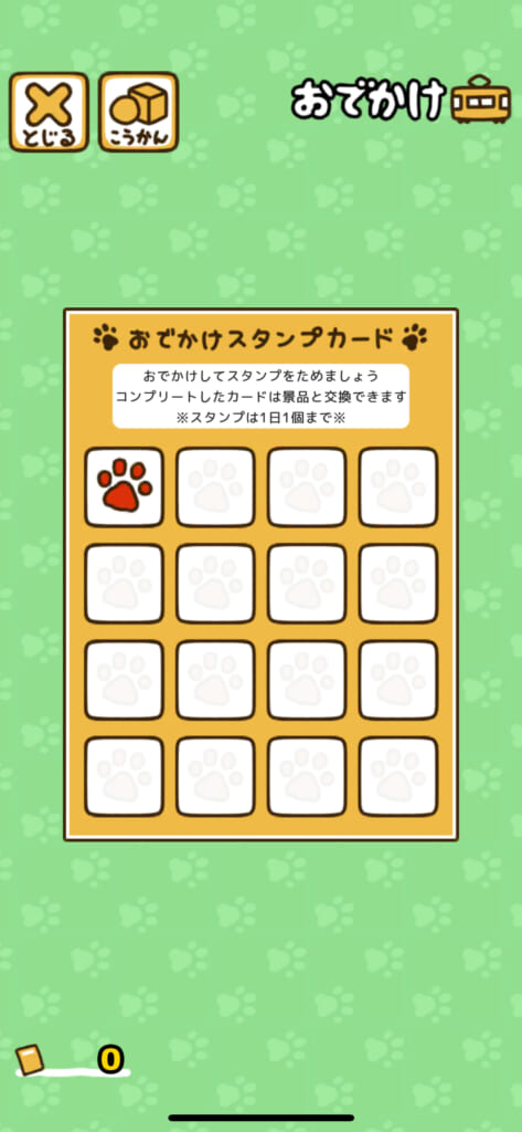 「ねこあつめ2（にゃー）」の「おでかけスタンプカード」