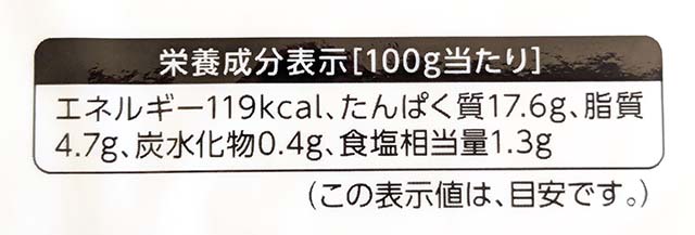 【業務スーパー】「スモークチキンスライス」の栄養成分表示
