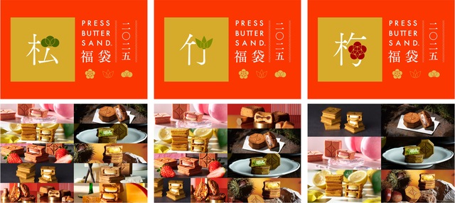 「PRESS BUTTER SAND福袋〈松・竹・梅〉2025」