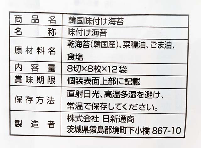 ドンキの韓国のりの原材料名