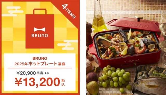 BRUNO 2025年 コンパクトホットプレート福袋