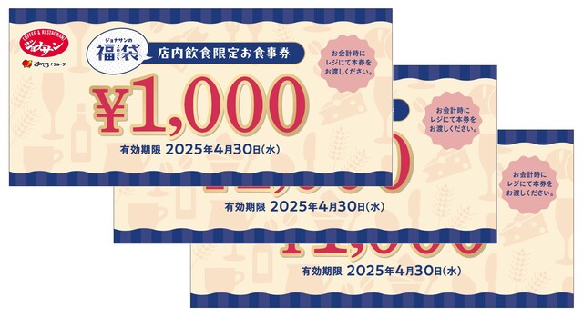 食事券 3,000円分