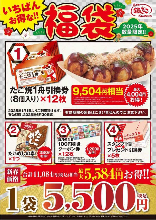 「いちばんお得な!! 福袋」5,500円（税込）