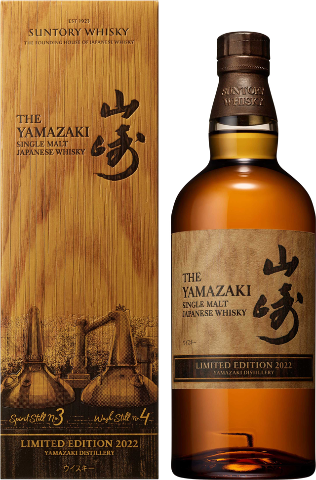 山崎 LIMITED EDITION 2022 （当社店頭売価 16,500円（税込））×1本