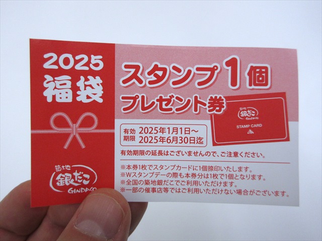 スタンプ1個プレゼント引換券