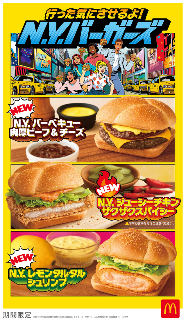 マクドナルド 期間限定メニュー 一覧【2024～2025年最新】新商品・ハッピーセット・キャンペーンまとめ | イエモネ