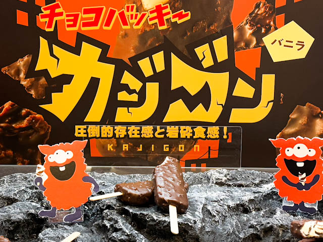 「チョコバッキー カジゴン」のディスプレー