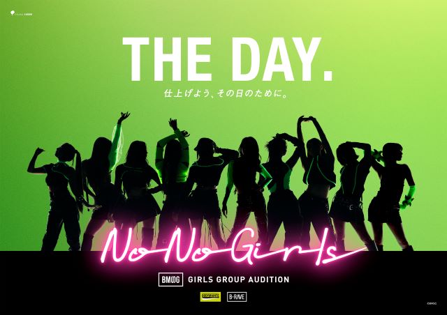 『ボディメンテ × No No Girls THE DAY. キャンペーン』