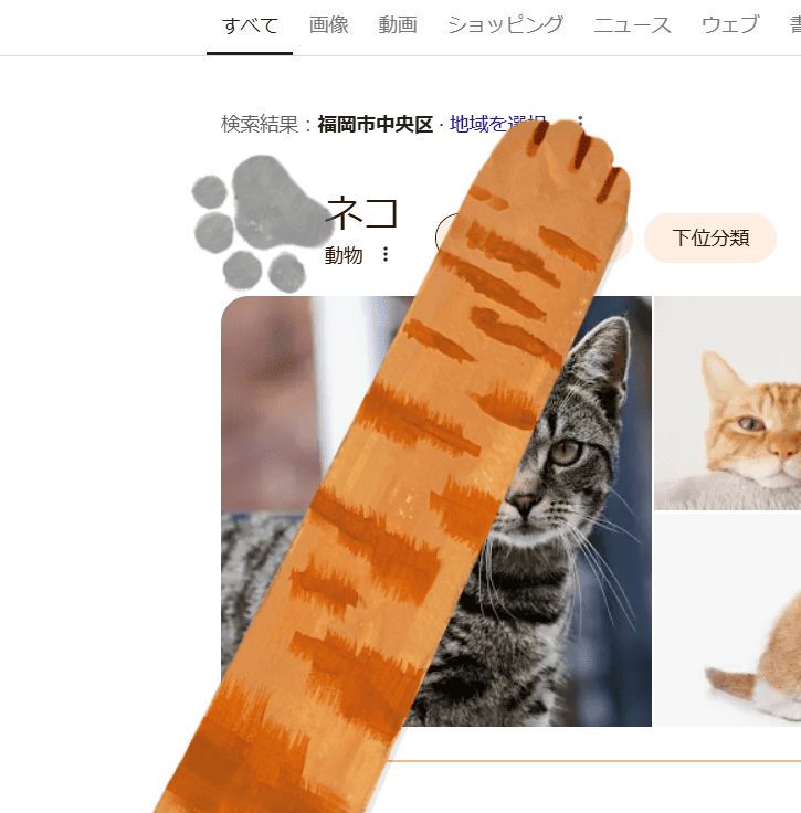 Googleに搭載された隠しコマンド「猫の手モード」で画面に肉球スタンプを押している様子