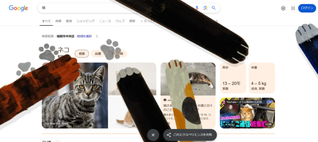 Googleに搭載された隠しコマンド「猫の手モード」で画面にたくさんの肉球スタンプを押している様子