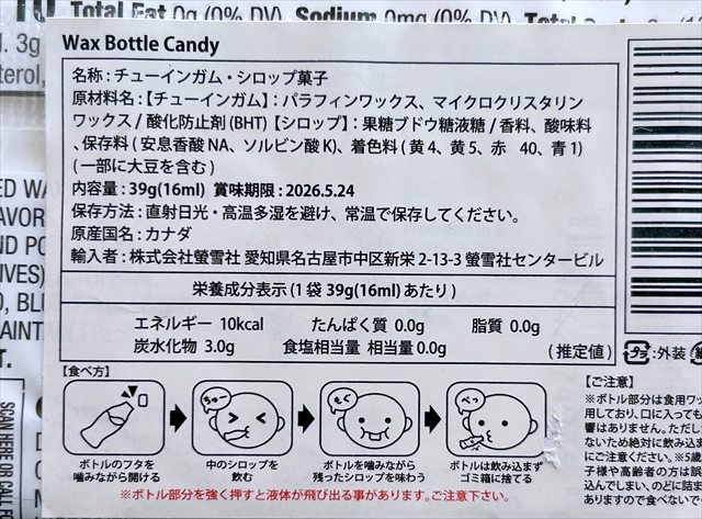 ワックスボトルキャンディ　食べ方