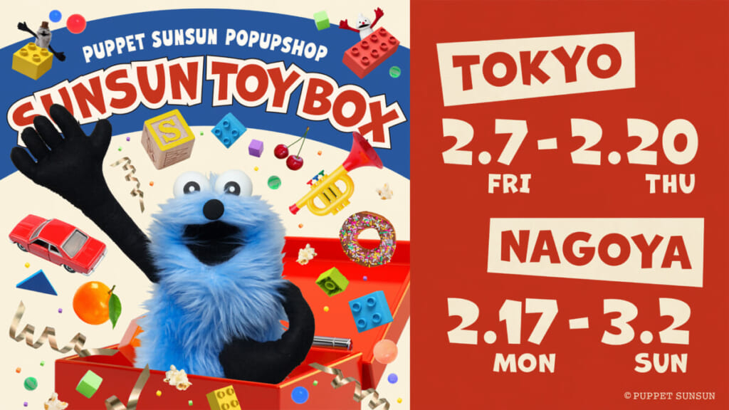 パペットスンスン　©PUPPET SUNSUN　スンスン　ノンノン　ゾンゾン　期間限定　ポップアップ　SUNSUN TOYBOX　グッズ　東京　名古屋