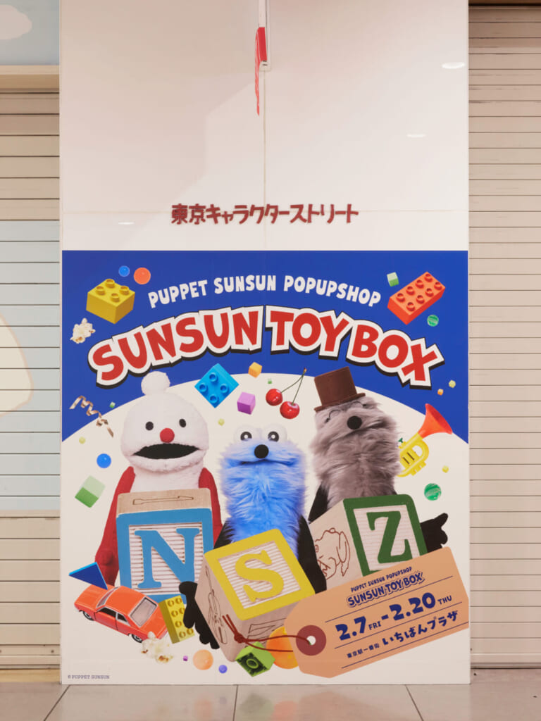 パペットスンスン　©PUPPET SUNSUN　スンスン　ノンノン　ゾンゾン　期間限定　ポップアップ　SUNSUN TOYBOX　東京駅一番街　東京キャラクターストリート