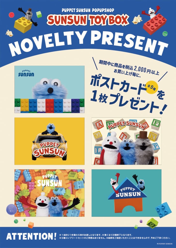 パペットスンスン　©PUPPET SUNSUN　スンスン　ノンノン　ゾンゾン　期間限定　ポップアップ　SUNSUN TOYBOX　グッズ　東京　名古屋　ノベルティ　ポストカード