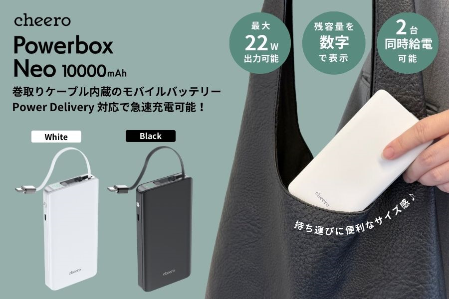 Cheero 「Powerbox Neo 10000mAh」