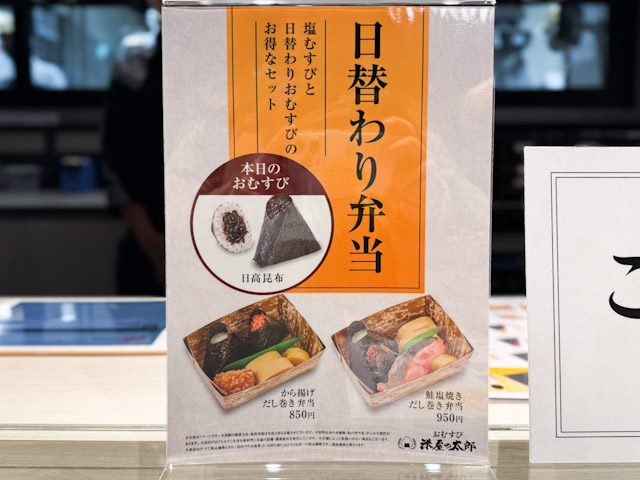 「おむすび 米屋の太郎」の日替わり弁当