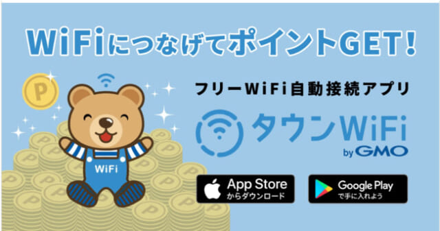 タウンWifi