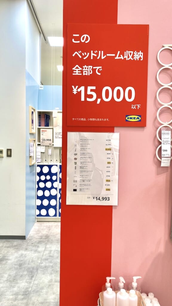 IKEA横浜ベイクォーター　全部で15,000円