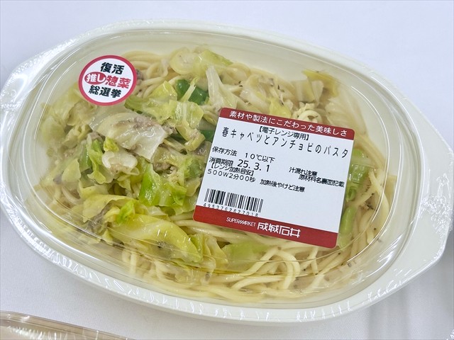 成城石井自家製 春キャベツとアンチョビのパスタ　パッケージ