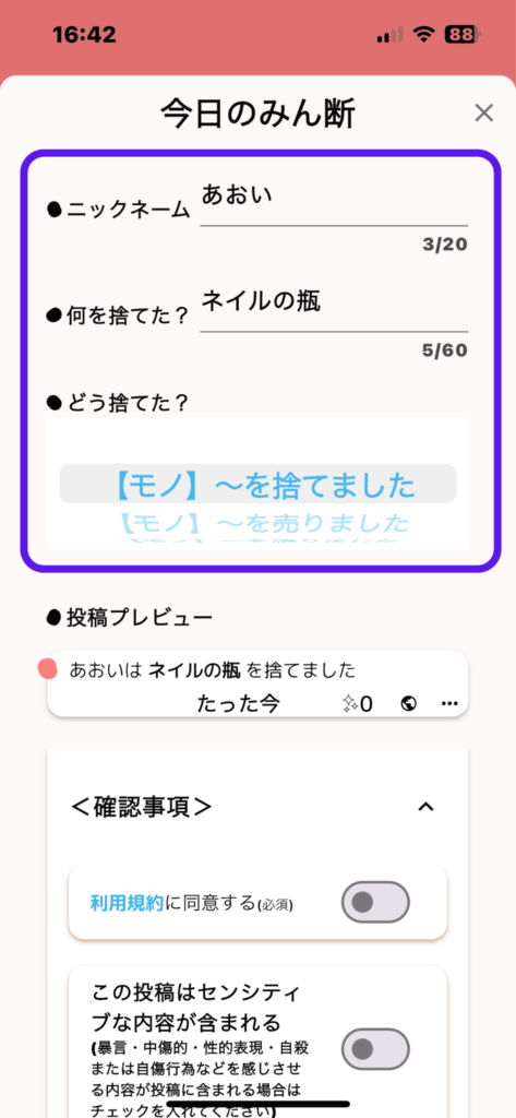 断捨離　捨て活　みん断　一日一捨　アプリ　スマホ　使い方　捨てる　スクショ