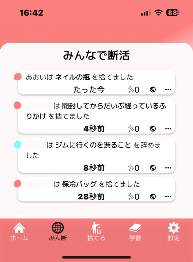 断捨離　捨て活　みん断　一日一捨　アプリ　スマホ　使い方　投稿　スクショ