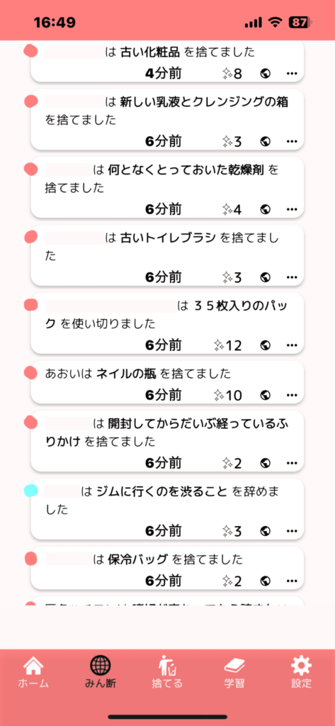 断捨離　捨て活　みん断　一日一捨　アプリ　スマホ　使い方　投稿　内容　スッキリボタン　いいね　スクショ