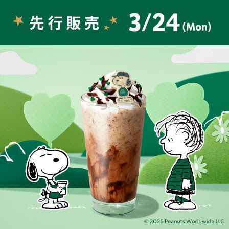 スターバックス(R) リワード会員対象の先行販売