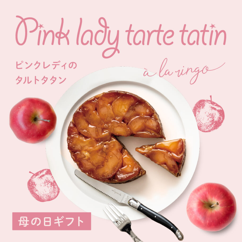 ピンクレディのタルトタタン