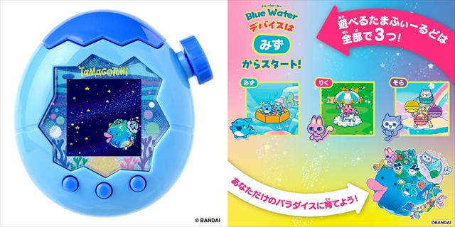 Tamagotchi Paradise - Blue Water
