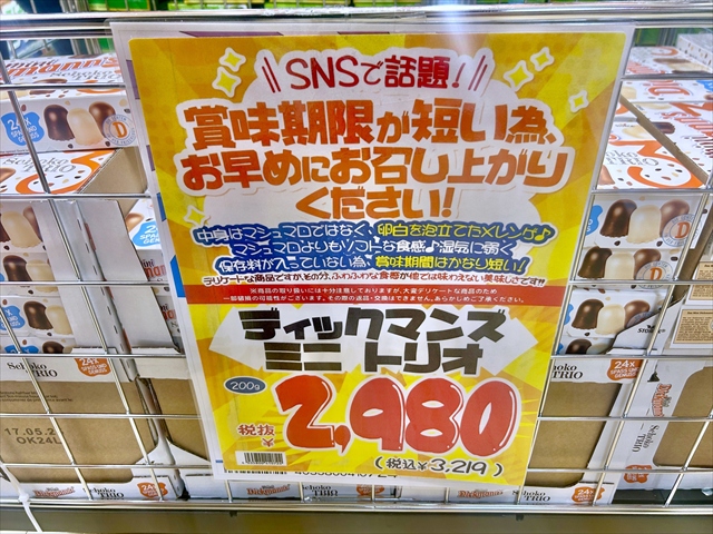 ドン・キホーテ店頭