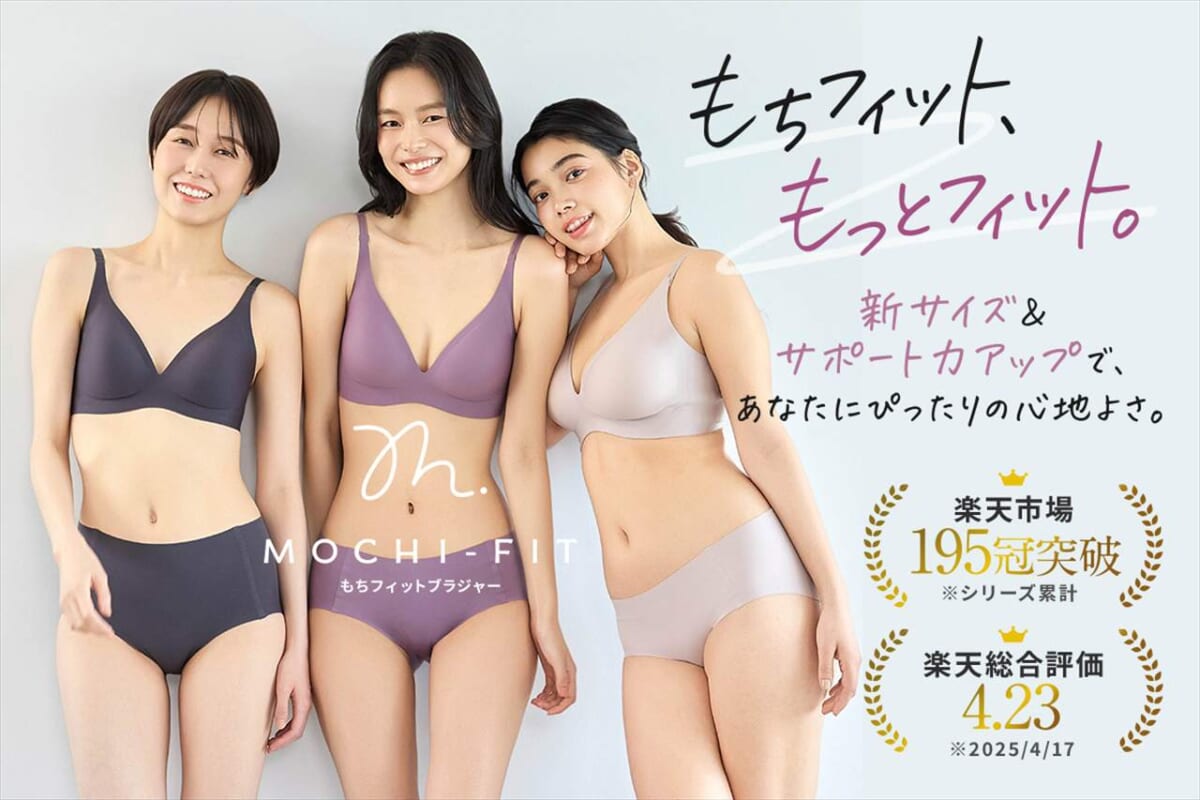 もちフィット ブラジャー