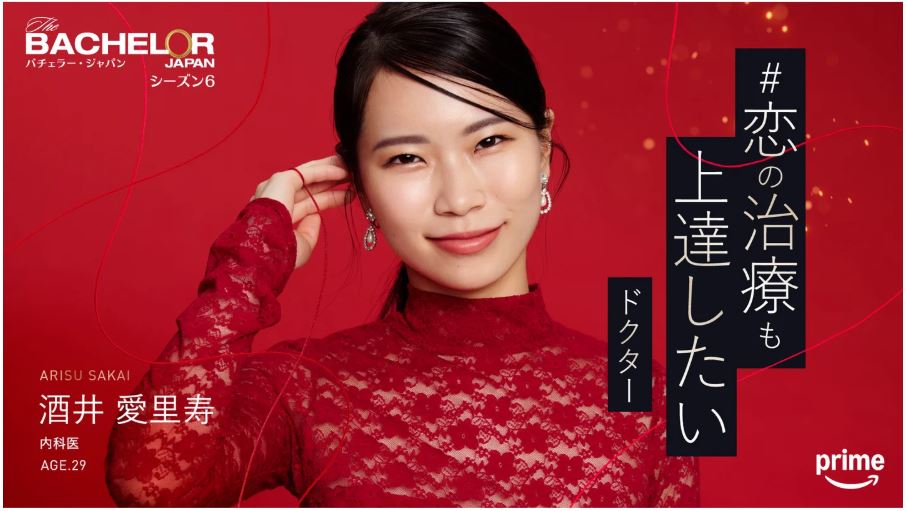 バチェラー6井愛里寿