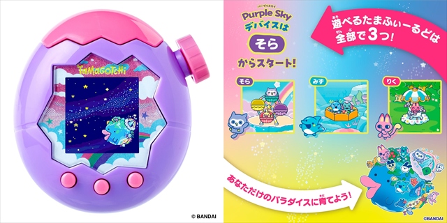 Tamagotchi Paradise - Purple Sky