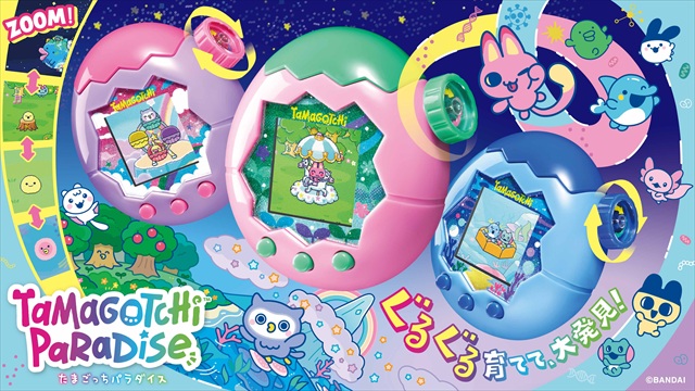 Tamagotchi Paradise 3種 素材