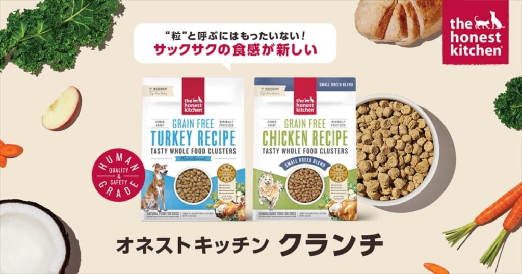 オネストキッチン クランチ アイキャッチ画像