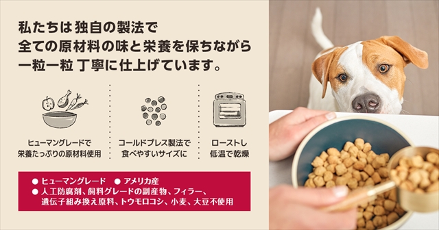オネストキッチン クランチの独自製法について ヒューマングレード