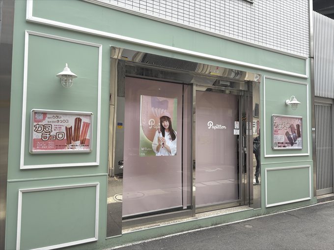 Papillonの外観