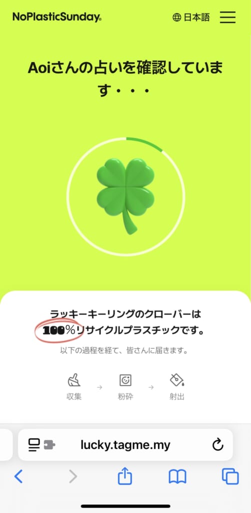 TAG ME Lucky KEYRING（タグミー ラッキーキーリング）専用ページの占い結果を読み込んでいる画面