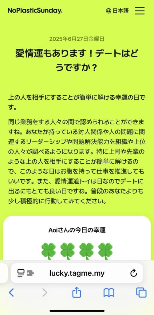 TAG ME Lucky KEYRING（タグミー ラッキーキーリング）の占い結果