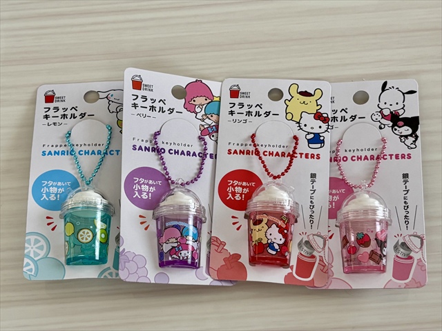 フラッペキーホルダー 4種 並び パッケージ有