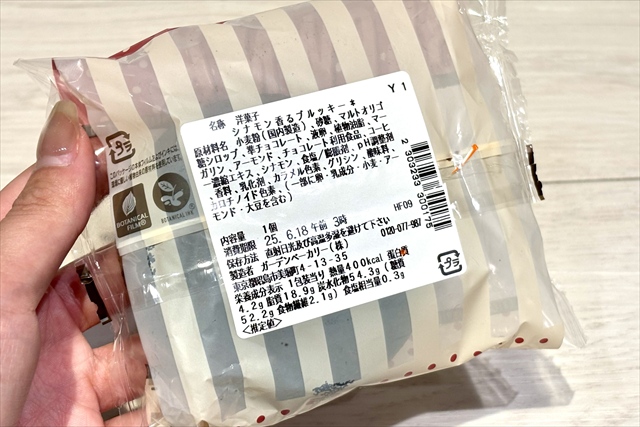 ブルッキー パッケージ裏 商品情報