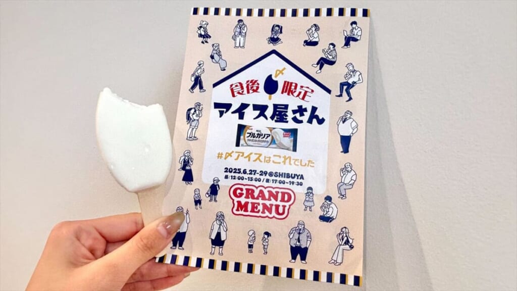 アイキャッチ ブルガリアヨーグルトアイス