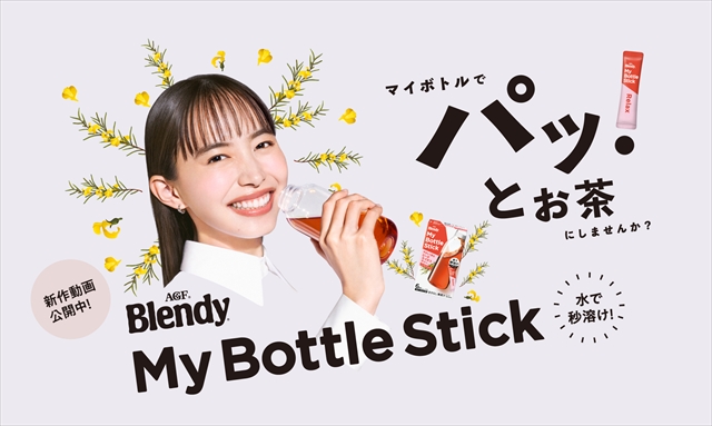 My Bottle Stick 宣材写真