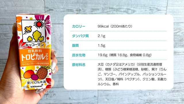 豆乳飲料 トロピカルフルーツ