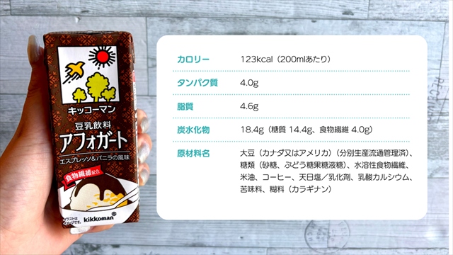 豆乳飲料 アフォガード