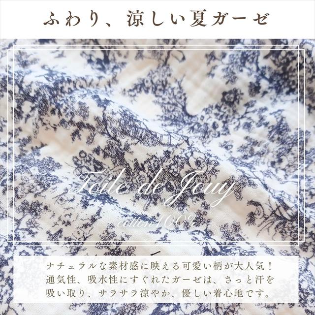 セパレートトワルドジュイ浴衣　トワルドジュイペット袴　素材