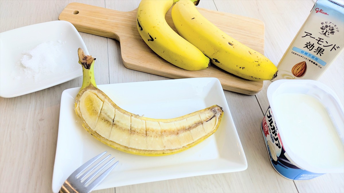 熱中症対策で話題の「塩バナナ」どう食べるのがおいしい？ちょい足し絶品アレンジレシピ3選 塩バナナ　ヨーグルト　アーモンドミルク